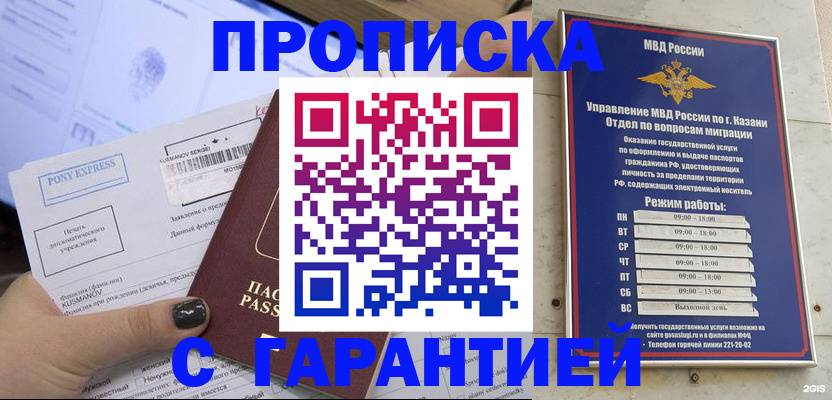 прописка 2025 в Дюртюли